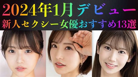 新人セクシー女優|芸能人のAV女優デビュー30選！グラビアタレント・女性アイド。